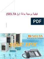 كيفية برمجة بدالة ال (SELTA) 1