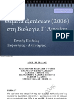 Θέματα Βιολογίας Γενικής Παιδείας 2006-Απαντήσεις