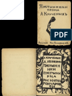 GONCHAROVA, N. S. Dvi︠e︡ poėmy - Pustynniki ; Pustynnit︠s︡a (1913).pdf