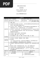 【教育學程 國文教材教法研究】教案編寫：車過枋寮