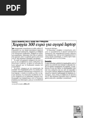 Anaskophsh Ekpaideytikoy Typoy21 12 09