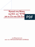 Κριτική σε 11ο-12ο Συνεδριο ΚΚΕ - Προλεταριακή Σημαία