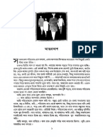 Atmaprakash by Sunil Gangopadhyay