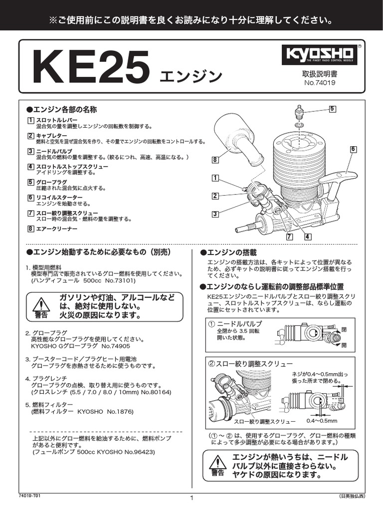 KYOSHO KE25 Engine Manual | PDF