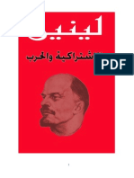 لينين - الاشتراكية والحرب‏ PDF
