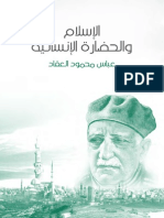 الاسلام والحضارة الانسانية PDF