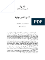 الإدارة PDF