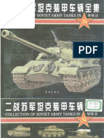 二战苏军坦克装甲车辆全集 PDF