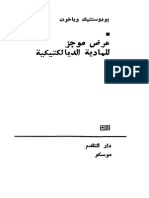 عرض موجز للمادية الديالكتيكية PDF