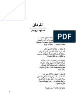 محمود درويش - قصيدة القربان PDF