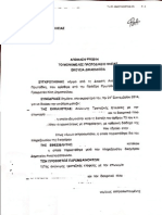 Μ.Πρ. Ηλείας (440/2014) - Προϋποθέσεις δολιότητας του οφειλέτη