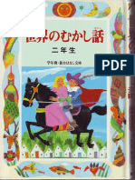 Sekai No Mukashi Banashi PDF