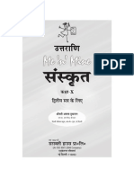 Me N Mine Sanskrit Class 10 Answer Book
