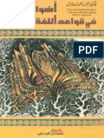اضواء في قواعد اللغة العربية - احمد محمد فارس PDF