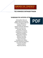 Ψηφοδέλτιο ΑΠΥΣΠΕ PDF