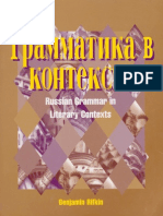 Russian Grammar in Literary Contexts