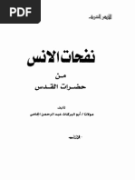 نفحات الانس PDF