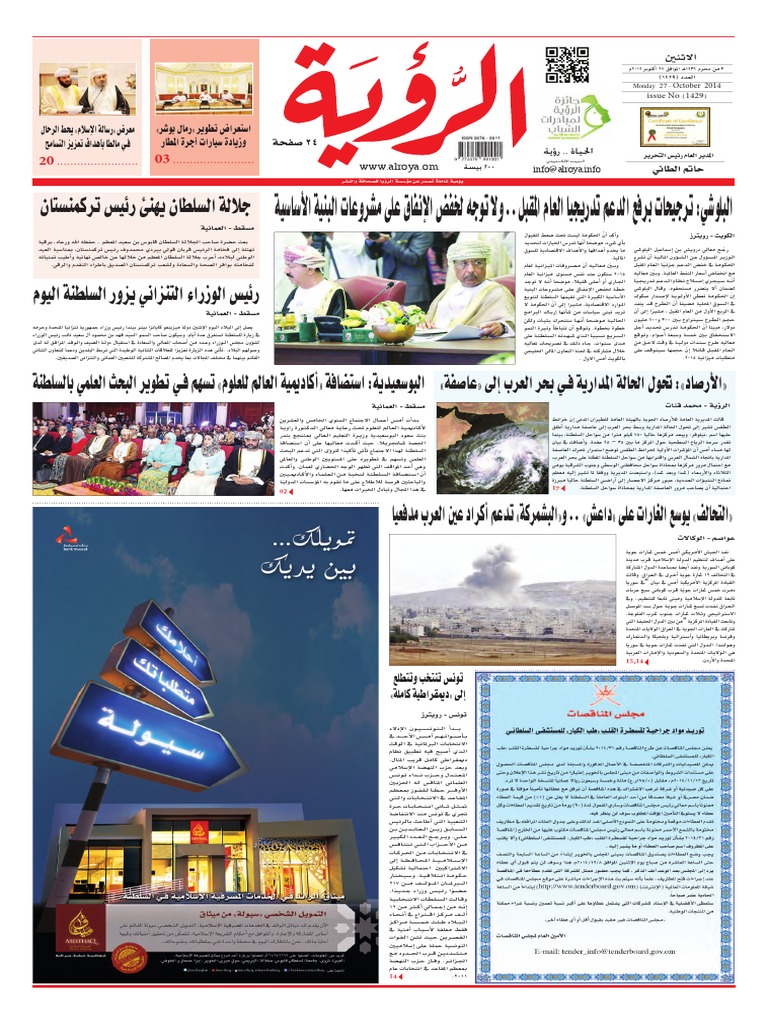 Alroya Newspaper 27-10-2014 | PDF | Cooking, Food & Wine