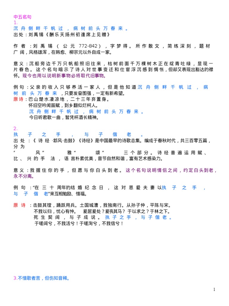 中五名句 Form 5 Chinese Idioms | PDF