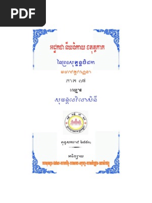 Athakatha Volume 17 PDF | PDF | Technology & Engineering