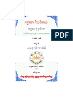 Athakatha Volume 18 PDF