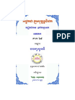 Athakatha Vol 28 PDF