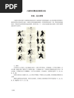 宋氏形意拳（宋光华）- Song Style Xingyi Quan | PDF