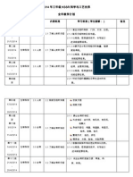 全年计划三年级KSSR科学与工艺世界