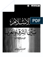 الاسلام بين الشرق و الغرب PDF