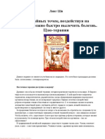 50 тайных точек, воздействуя на которые можно быстро вылечить болезнь. Цзю-терапия PDF