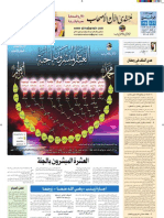 منتدى الآل والأصحاب العدد 38