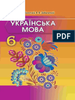 Ukrmova 6klas Zabolotnyj PDF