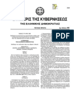 Ν. 3691 - 2008 Πρόληψη και καταστολή της νομιμοποίησης εσόδων από εγγκληματικες δραστηριοτητες PDF