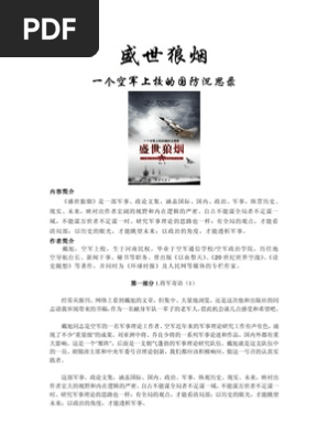 盛世狼烟 Pdf