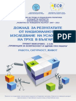 Доклад от национално изследване условията на труд 2012