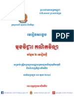 គណិតវិទ្យា សង្ខេបមេរៀន​សម្រាប់​ត្រៀម​ប្រឡង​ថ្នាក់ទី​១២ បោះពុម្ពផ្សាយលើកទី២