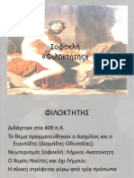 Φιλοκτήτης