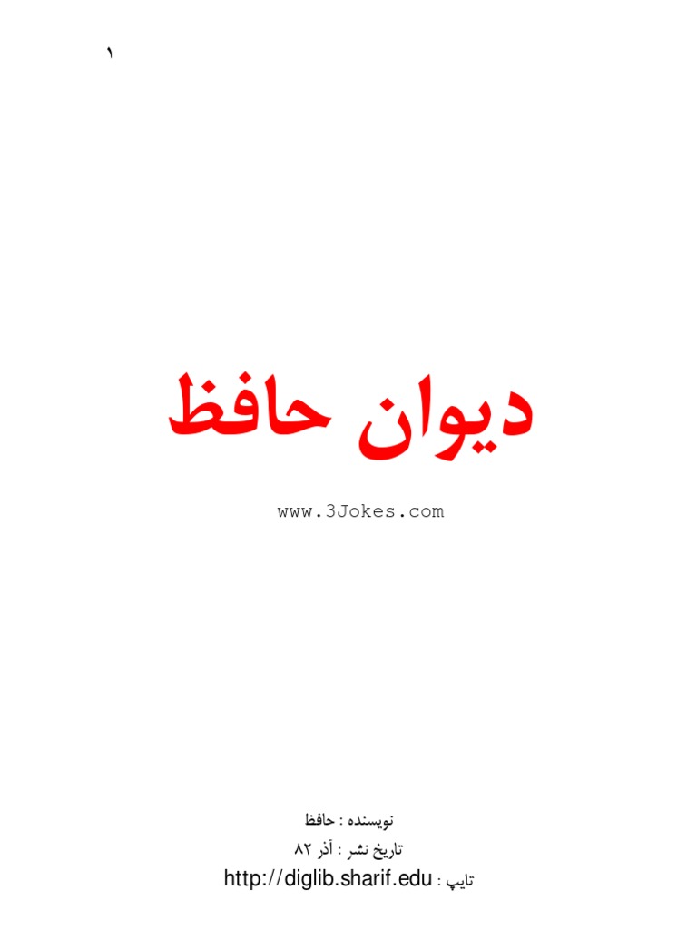 Hafez - دیوان حافظ | PDF