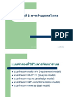 Unit 05 - System Analysis UML