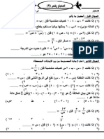 الصف الثــالــث ع - الامتحان الثانى - الجبر - اكتوبر2014 PDF