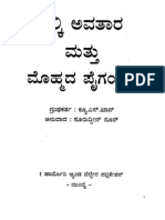 Kalki Avtar and Prophet Muhammad (Pbuh) - (In Kannada Language)