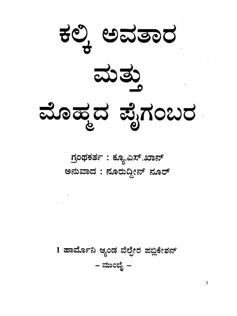 Kalki Avtar and Prophet Muhammad (Pbuh) - (In Kannada Language) | PDF