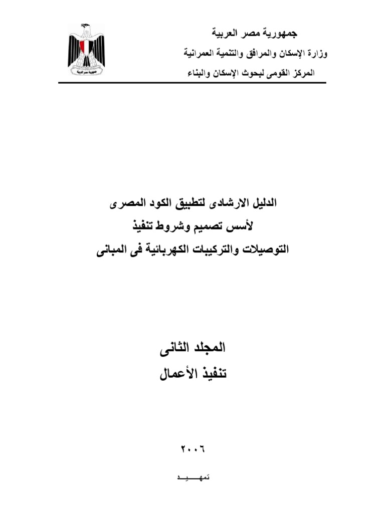 Egption Code Part Two