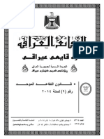 الوقائع العراقية - قانون التقاعد