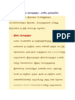 திருமணப் பொருத