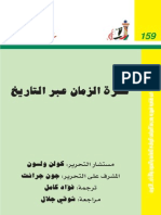 159ـ فكرة الزمان عبر التاريخ.pdf