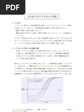 Pcr