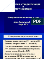 МСС Разд. 4-2. Изм Напряжения ВЛ