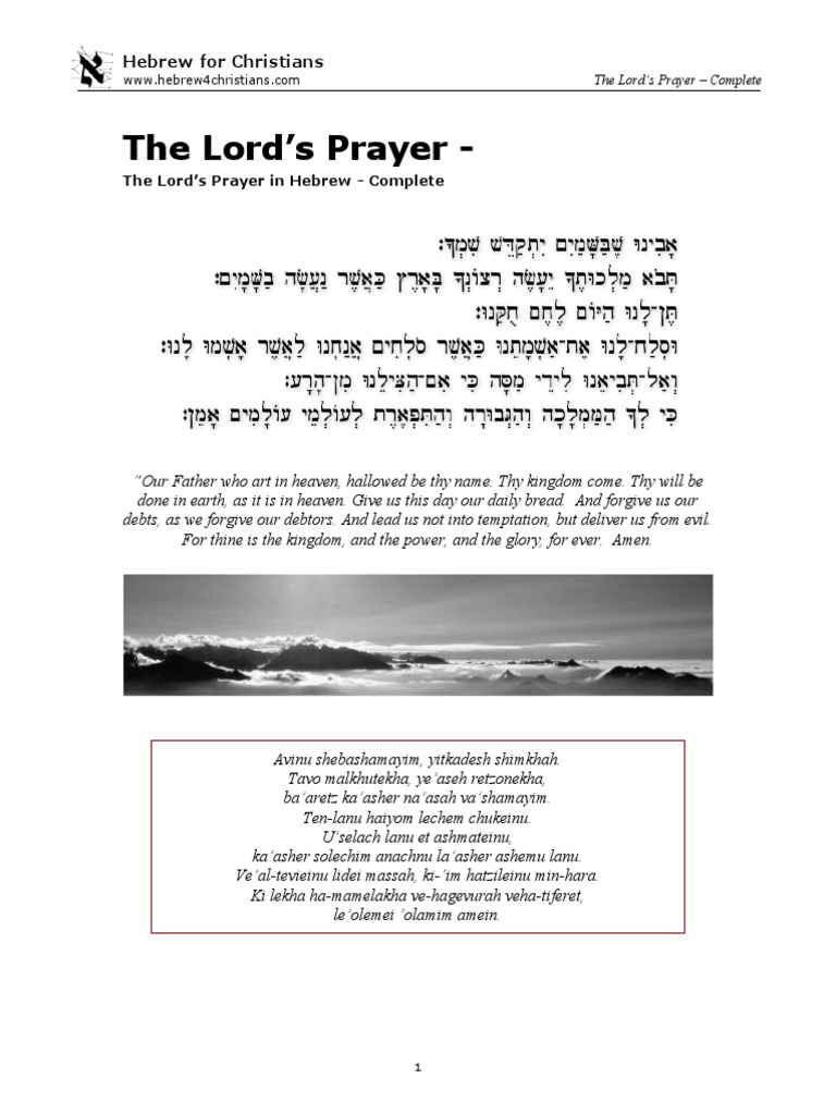 Lords Prayer Hebrew | PDF