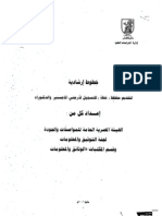 خطوط ارشادية لتقديم مخطط للتسجيل لدرجتى الماجستير والدكتوراه